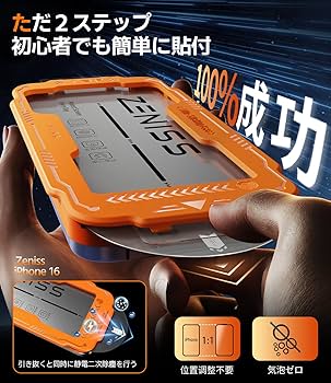 Amazon.co.jp: Zeniss iPhone 16 ガラスフィルムに適合する 【米
